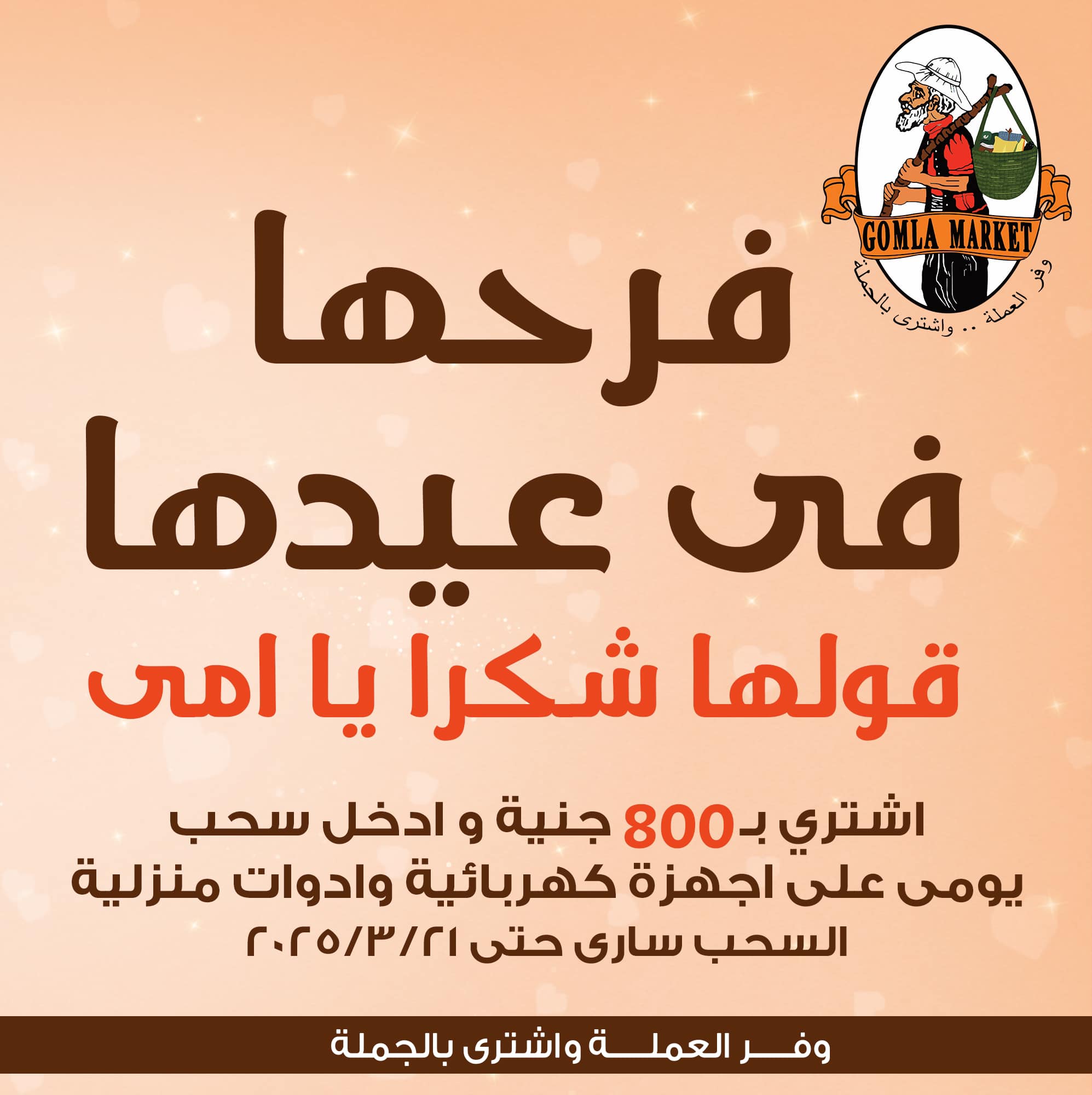 fathalla offers from 13mar to 24mar 2025 عروض فتح الله من 13 مارس حتى 24 مارس 2025 صفحة رقم 1